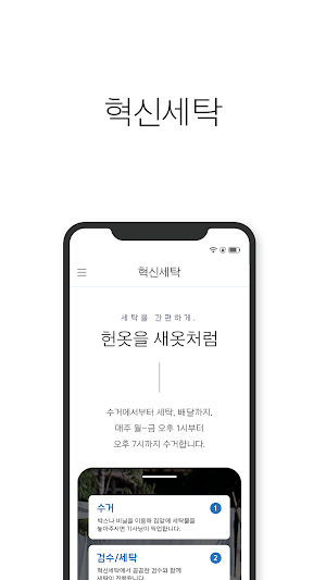 혁신세탁 Screenshot 0