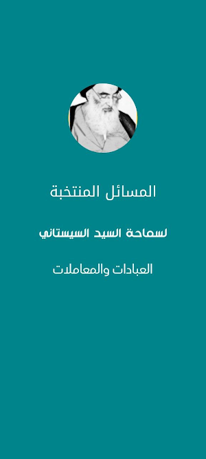 المسائل المنتخبة Screenshot 0