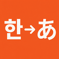 Travel Japanese for Koreans