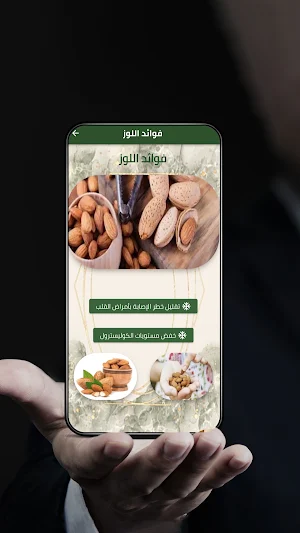 فوائد اللوز Screenshot 2