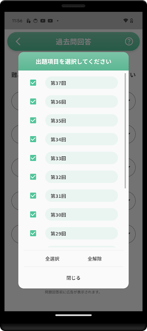 LinCo - 臨床工学技士国家試験対策 Screenshot 1