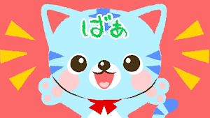 いないいないばぁ  赤ちゃん大喜び（*^ー^*） Screenshot 1