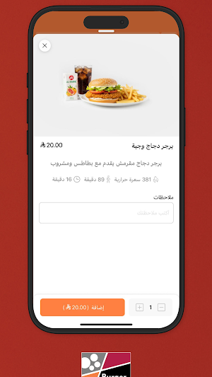 برجر هنش | Burger Hunch Screenshot 2