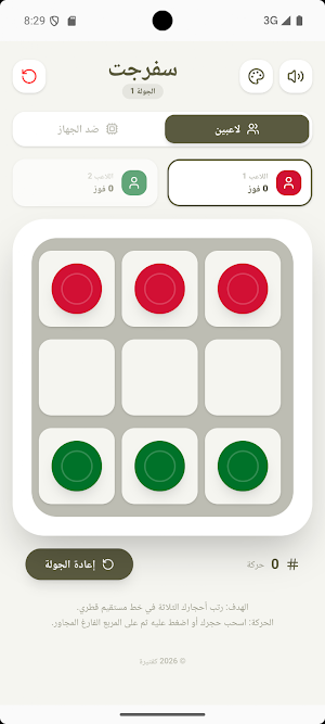 سفرجت Screenshot 3