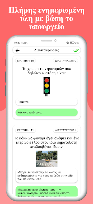 Σήματα Οδήγησης Κ.Ο.Κ. Screenshot 3