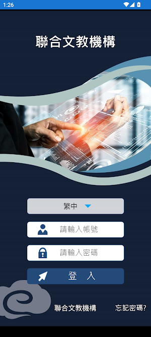 聯合文教機構 Screenshot 1