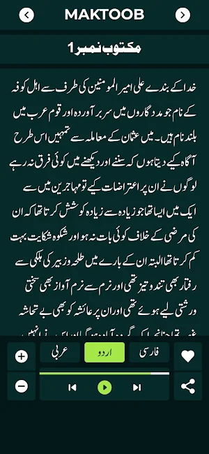 Nehjul Balagah - نہج البلاغہ Screenshot 0
