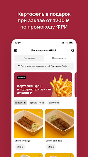 Восьмерочка  GRILL • Камчатка Screenshot 1