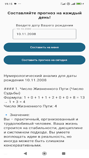 ИИ Нумерология Screenshot 3