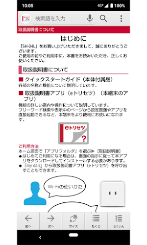 SH-04L　取扱説明書 （Android 11） Screenshot 1