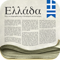 Greek Newspapers