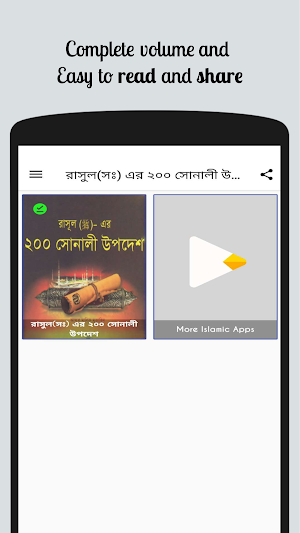 রাসুলের ২০০ সোনালি উপদেশ - Golden Hadith of rasul Screenshot 1