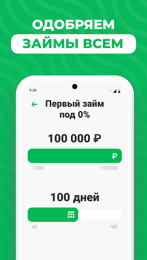 Займы без отказа всем на карту Screenshot 0