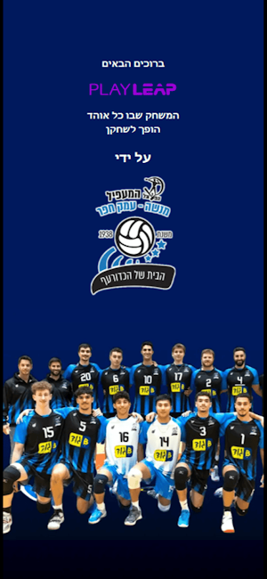 Hapoel Menashe Challenges Screenshot 0