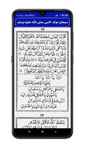 Subhana Mawlid | Moulid Kitab Screenshot 2