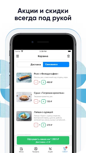 Тихий sushi delivery Screenshot 1