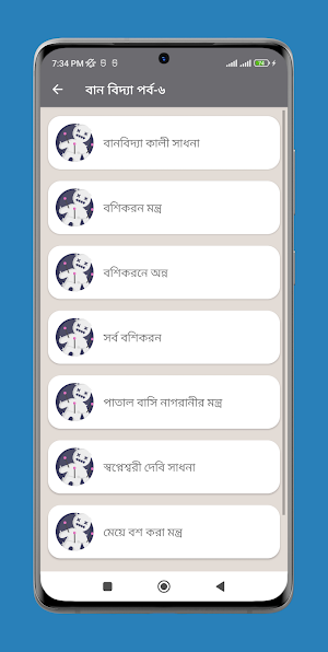 বান বিদ্যা Screenshot 3