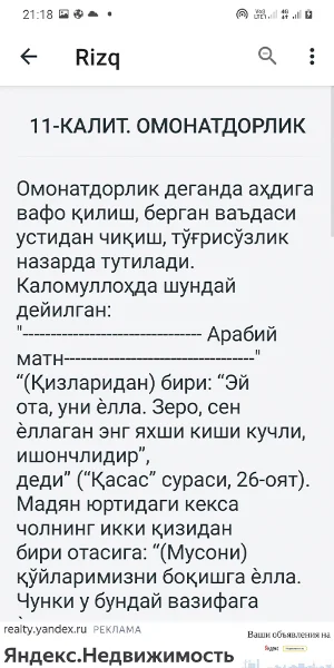 Ризқ калитлари  Нажот дуолар Screenshot 1