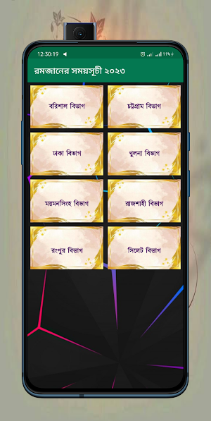 রমজানের সময়সূচী ২০২৩ Screenshot 0