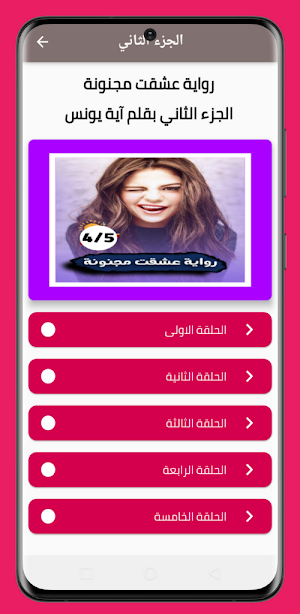 رواية عشقت مجنونة:الجزء الرابع(والاجزاء السابقة) Screenshot 2