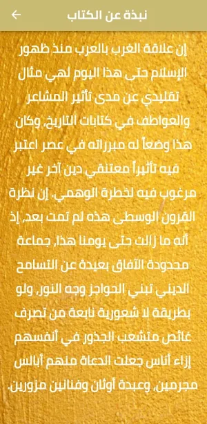 شمس العرب تسطع على الغرب pdf Screenshot 2