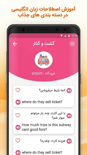 آموزش زبان انگلیسی صوتی - انگلیسی در سفر Screenshot 2