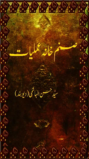 Sanam Taveezat Amliyat Screenshot 0