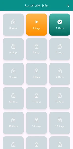 تعلم الفارسية Screenshot 3