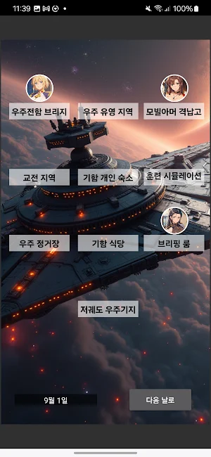 강철의 심장: 천상의 지휘관들 Screenshot 2