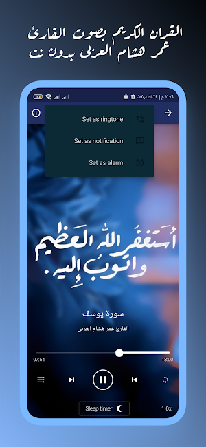القران عمر هشام العربى بدون نت Screenshot 2