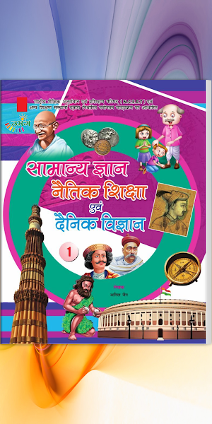 Umang Natik Gk Dainik Vigyan - Screenshot 0