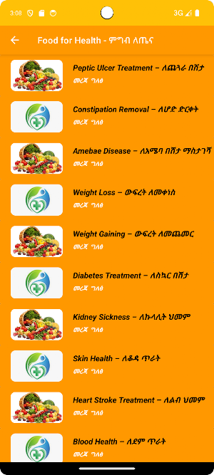 Food for Health - ምግብ ለጤና Screenshot 2