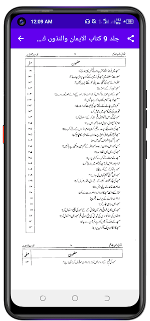 FATAWA RAHIMIA  فتاوٰی رحیمیہ Screenshot 2
