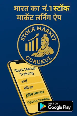Stock Market Gurukul Screenshot 1