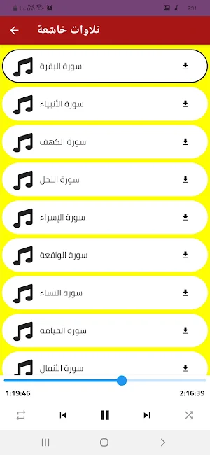 ادعية دينية مبكية بدون انترنت Screenshot 1