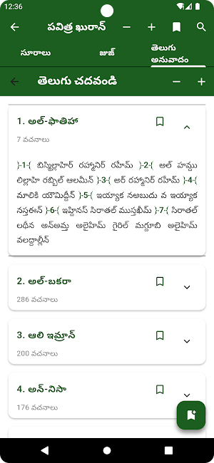 Quran Telugu Screenshot 3