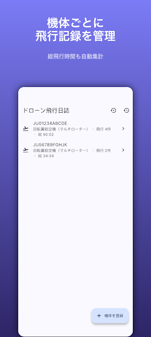 ドローン飛行日誌・点検記録 Screenshot 0