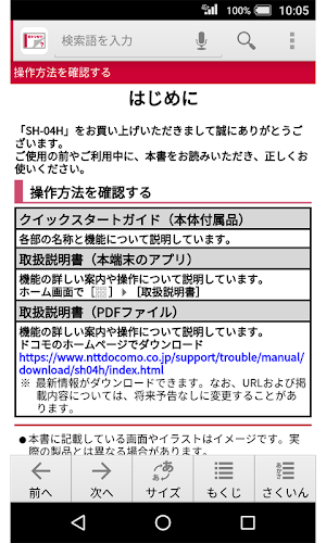 SH-04H　取扱説明書（Android 7.0） Screenshot 1
