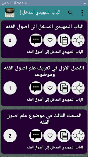 الوجيز في أصول الفقه الإسلامي Screenshot 2