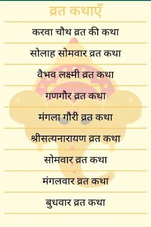 Hindi Vrat Katha Screenshot 1