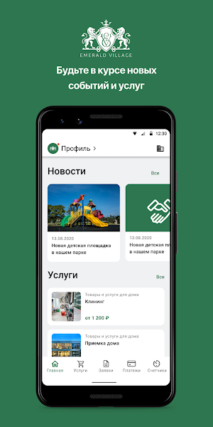 “ЖК «Emerald Village»“ Screenshot 0
