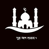 Surah Ash Shuara 7