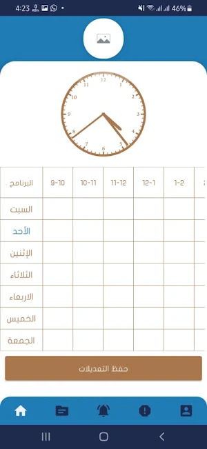 معهد الصبّاغ التعليمي Screenshot 3