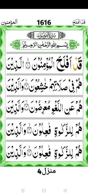 Surat ul Mominoon Screenshot 2