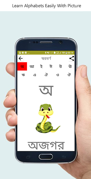 Bangla Bornomala Pro (বাংলা বর্ণমালা) Screenshot 0