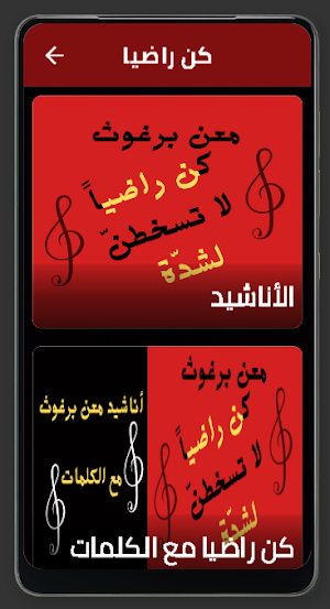 كن راضيا لا تسخطن لشدة Screenshot 2