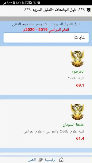 دليل السودان  السريع للقبول Screenshot 1