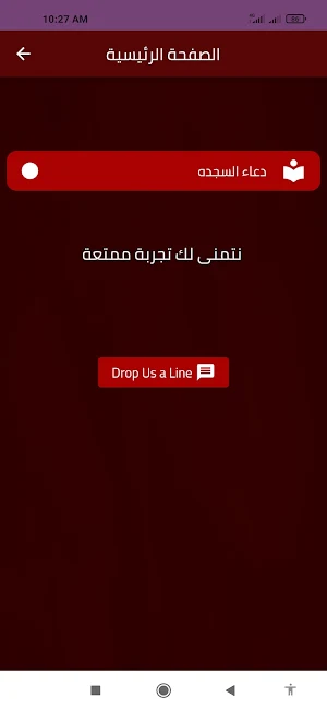 دعاء السجده Screenshot 2