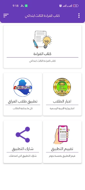 كتاب القراءة الثالث ابتدائي Screenshot 1
