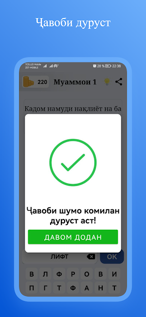 Муаммоҳо - бозии тоҷикӣ Screenshot 3